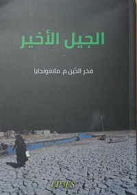Image of Aljill Al'akhir / الجيل الأخير